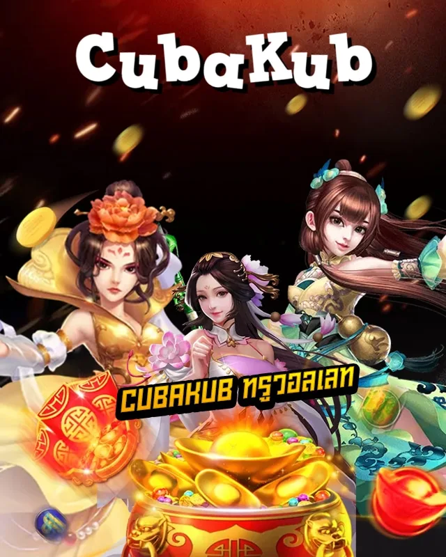 cubakub ทรูวอลเลท